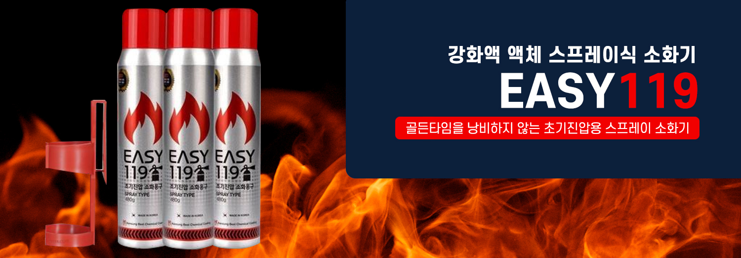 스프레이 소화기 상단 이미지